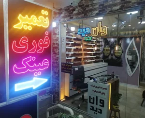 عینک وان دید 2