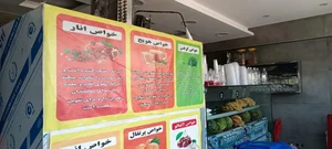 آبمیوه بستنی خاله قزی 3