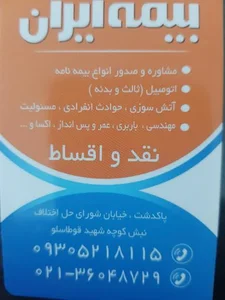 بیمه ایران سیری 4