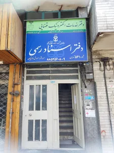 دفتر الکترونیک