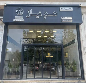 املاک هم نیاز 2