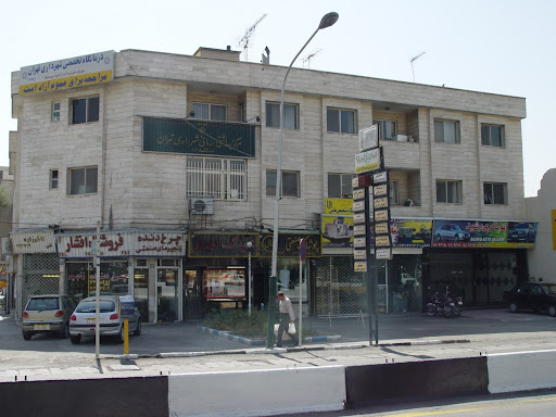 درمانگاه شهرداری