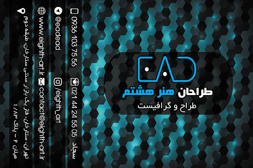 هنرهشتم《طراحی، چاپ ‌و تبلیغات》