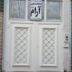 خوابگاه دانشجویی آرام 3