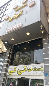 تی تی