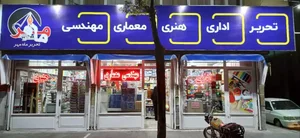 لوازم التحریر ماه مهر 3