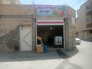 میوه سرای مهدی 3