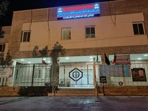 پلی کلینیک امام موسی کاظم(ع)