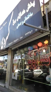 Kasravi Electrical Shop