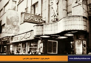 سینما هلال شاهرود