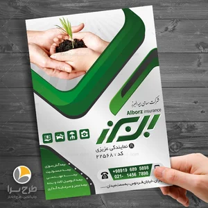 نمایندگی بیمه البرز تهران کد 3995