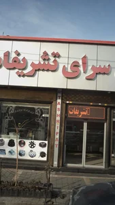 شیرینی سرای تشریفات 2