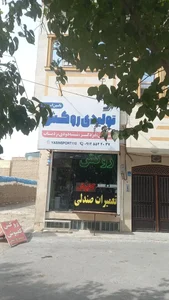 تولیدی روکش یاسین اسپرت 2