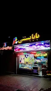 بستنی فروشی بابا بستنی بروجرد