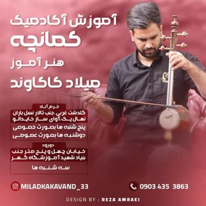 استودیو موسیقی خایدالو 2