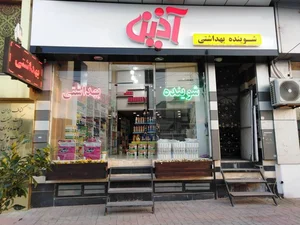 کلینیک ساختمانی و بهداشتی آذین
