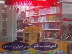 کتاب فروشی علم و دانش 2
