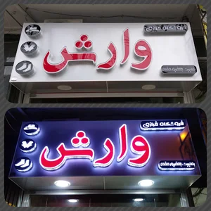 فروشگاه خرازی وارش