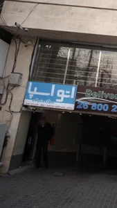 کارواش اتو اسپا 2