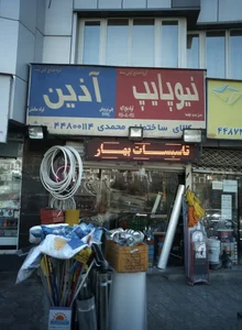 کالای ساختمان محمدی 2
