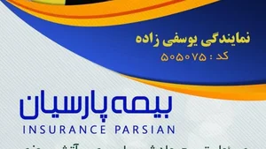 بیمه پارسیان نمایندگی ترک زاده