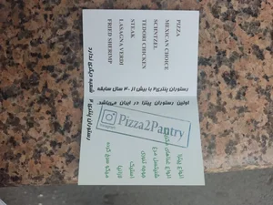 پیتزا پنتری 2