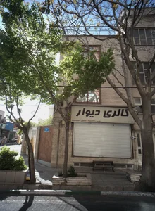 گالری دیوار 2