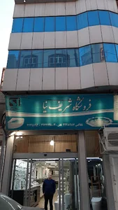 فروشگاه شیرالات بهداشتی محسن شریف نیا