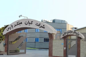 کیان مبتکر پارس