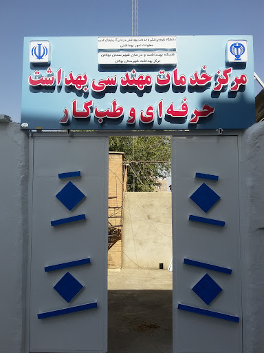 مرکزخدمات مهندسی بهداشت حرفه ای و طب کار