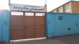 مدرسه فرهنگ
