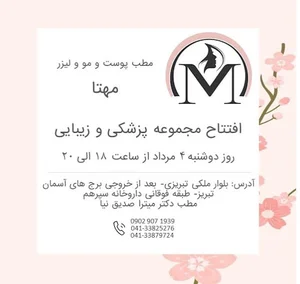 Mahta laser