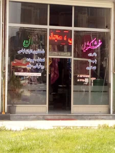 خشکشویی دومان