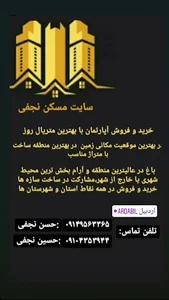 بنگاه نجفی