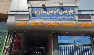 جلوبندی اتومبیل سالارپور
