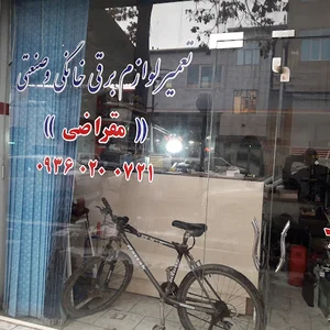 تعمیرلوازم برقی خانگی مقراضی