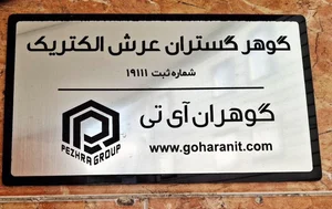 فروشگاه گوهران آی تی 2