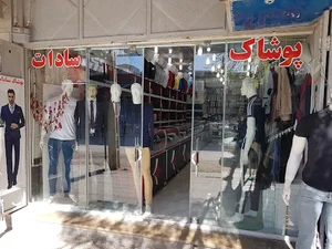 پوشاک حسینی