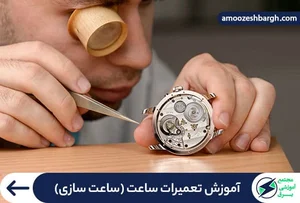 خدمات ساعت مسعود