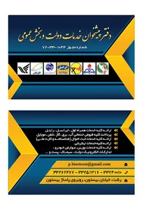 پیشخوان دولت بیستون