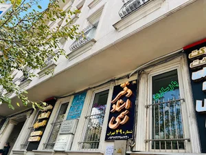دفتر اسناد رسمی شماره ۴۹ تهران