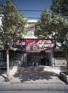 مشاور املاک نوروزی