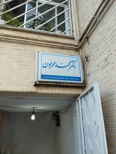 مطب دکتر محزون 2