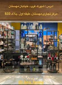 IKEA home ایکیا هوم
