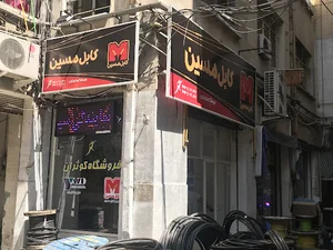 فروشگاه مرکزی کابل
