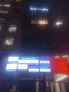 پزشکی هسته ای سینا 4