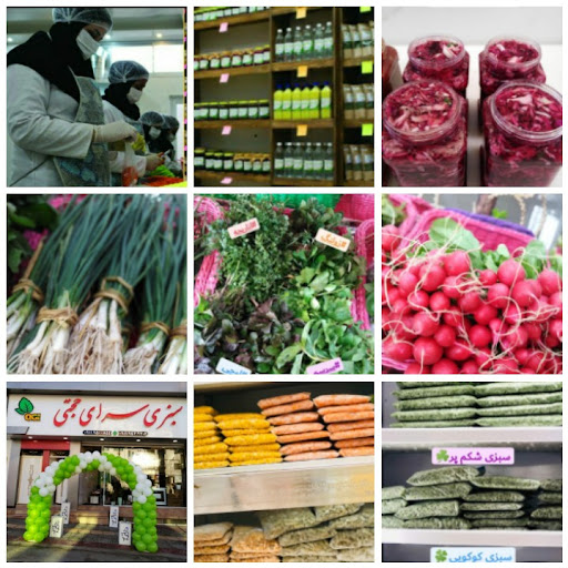 سبزی سرای حجتی