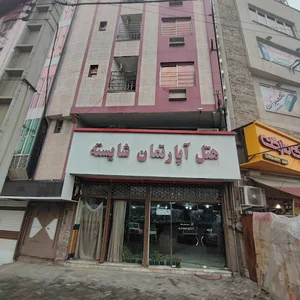 هتل آپارتمان شایسته