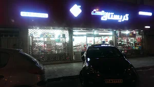 کریستال پلاست