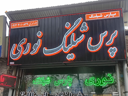 پرس شیلنگ نوری